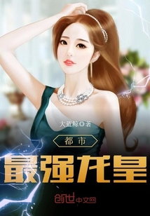 The strongest dragon emperor in the city