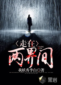 Walking between the two worlds