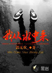 I came from the water