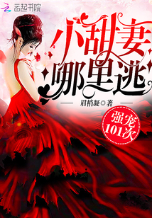 Strong pet 101 times: Little sweet wife, where to escape