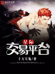 Interstellar trading platform