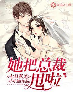 Seven days of personal pet: She dumped the president