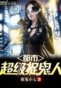 Urban Super Ghost Hunter