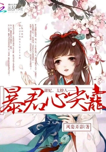 The tyrant's top pet: Sweet concubine, too sultry