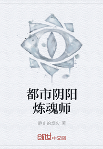 Urban Yin Yang Soul Refiner