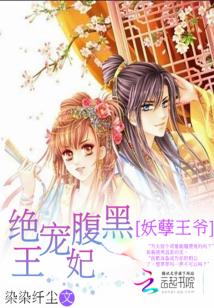 Demon Prince: The black princess of the favored belly