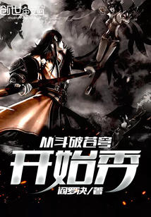 Start the show from breaking the sky