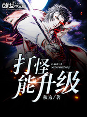 Fighting monsters can be upgraded