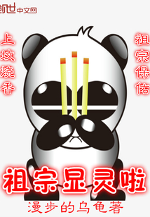 The ancestors have appeared