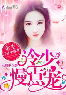 Reborn Little Runaway Wife: Cold and Less, Slow Down