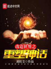 Reshaping the Myth of Transforming the World