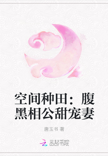 Space farming: Sweet and sweet wife with a black belly