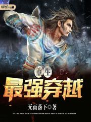 Reborn the strongest crossing