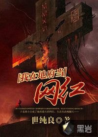 I work as an internet celebrity in Difu