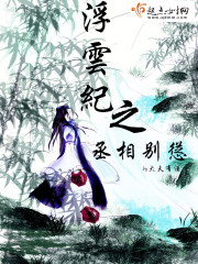 Farewell to the Floating Clouds