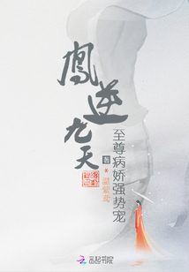 Feng Rebellion Nine Days: The Supreme Sick and Delicate Pet