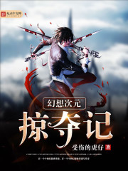 Fantasy Dimensional Plunder