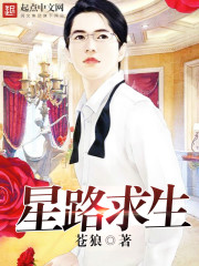 Star Road to Survival