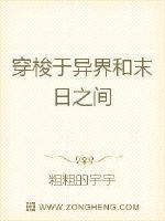 Travel between the Otherworld and the apocalypse