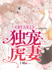 Reborn as the sole favorite tiger wife of the ninety