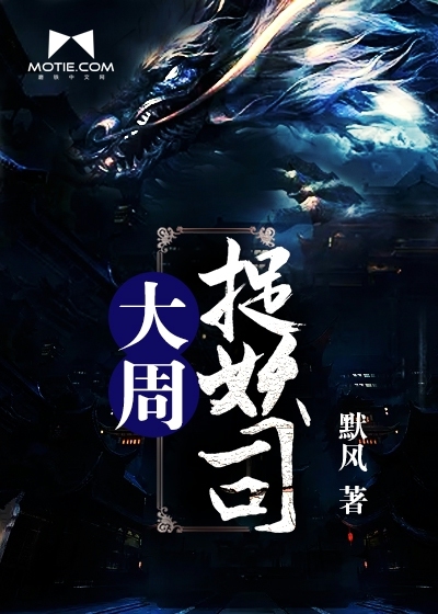 Da Zhou Monster Hunting Division