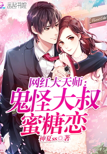 Internet celebrity heavenly master: ghost uncle honey love