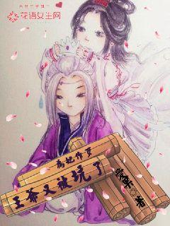 Doing evil for the concubine: The prince was cheated again