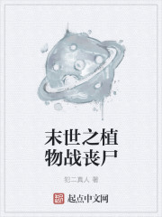 Plants and zombies of the end times