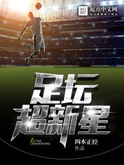 A football supernova