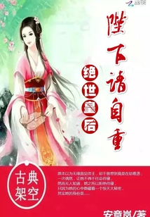 Peerless Queen: Your Majesty, please respect yourself