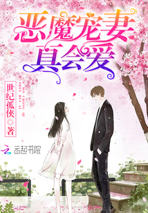 Han Shao's only pet: Hot wife, don't run