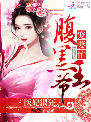 The medical concubine is ruthless: the black-bellied prince is busy with his wife