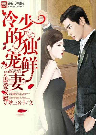 Addicted to love, a cold and young only pet fresh wife