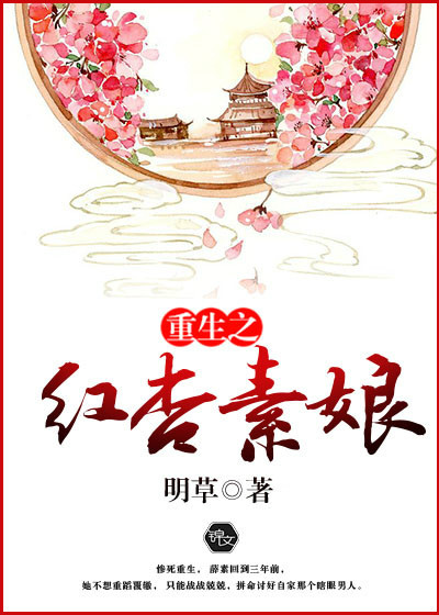 The reborn red apricot vegetarian girl