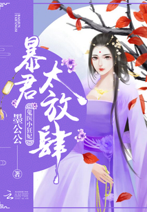 Ghost Doctor Little Mad Concubine: Tyrant, too presumptuous