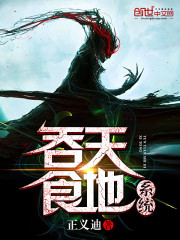 Devouring the heavens and eating the earth