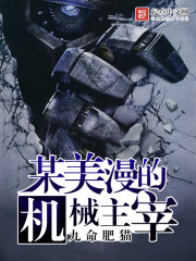 The mechanical master of a certain American comic