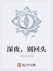 Late at night, don't look back