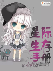 Interstellar Survival Handbook