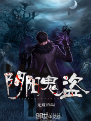 Yin and Yang ghost thieves