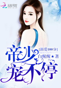 Dote 100 points: Emperor Shao, pet non-stop