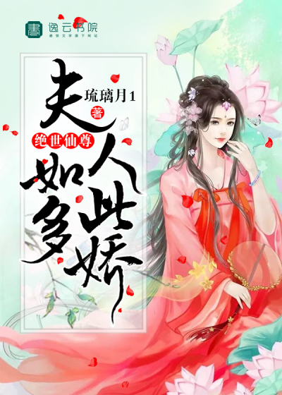 Peerless Immortal Venerable, Mrs. is so delicate