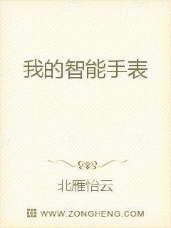 My time-travel smartwatch