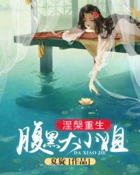 Nirvana Reborn: Miss Black Belly