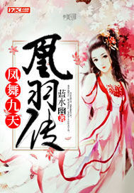 Phoenix Dance Nine Days: The Legend of Phoenix Feathers