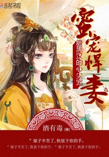 Honey pet wife: the top pet of the black-bellied man