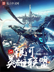 Galactic League of Legends