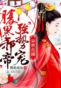 Live broadcast in another world: The black evil emperor is a strong pet