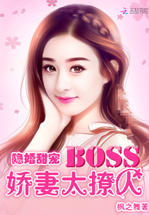 Hidden Marriage Sweet Pet: The BOSS wife is too sultry