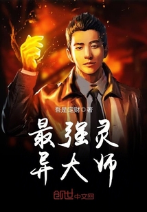 The strongest supernatural master